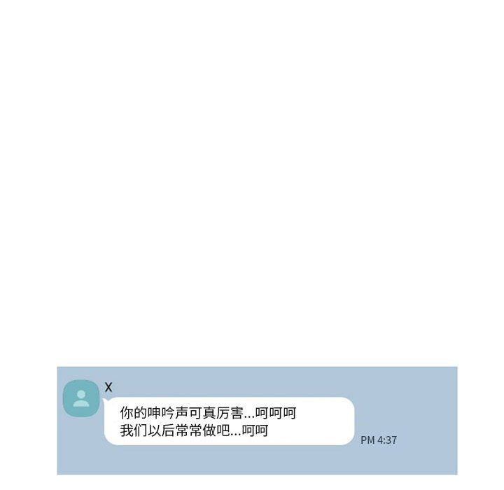 《阔少的女仆们》漫画 第37話