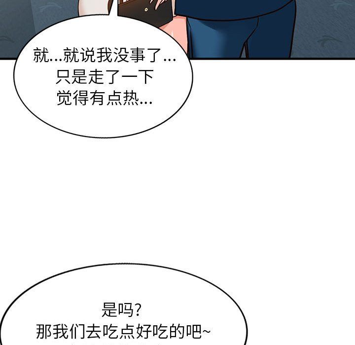 《阔少的女仆们》漫画 第37話