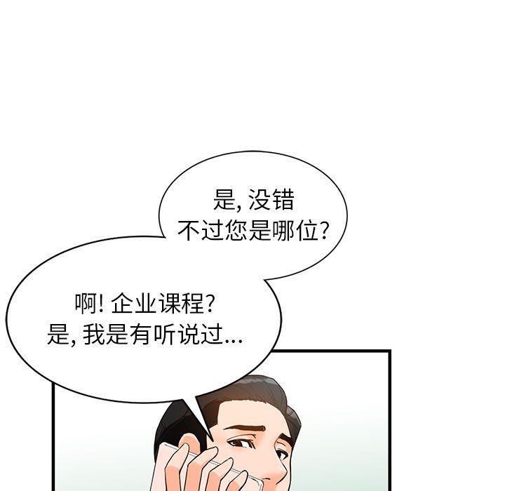 《阔少的女仆们》漫画 第37話