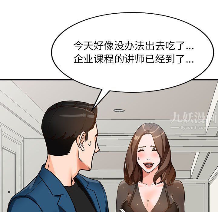 《阔少的女仆们》漫画 第37話