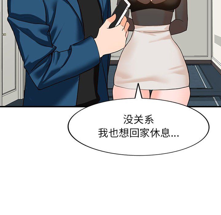 《阔少的女仆们》漫画 第37話
