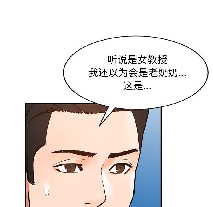 《阔少的女仆们》漫画 第37話