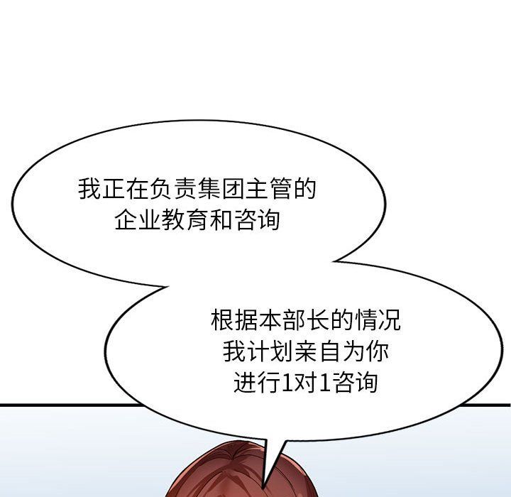 《阔少的女仆们》漫画 第37話