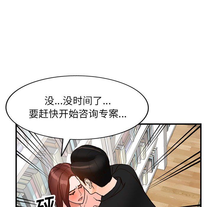 《阔少的女仆们》漫画 第37話