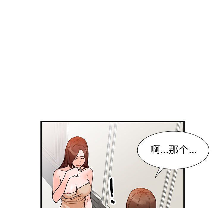 《阔少的女仆们》漫画 第38話