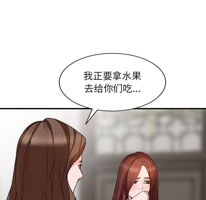 《阔少的女仆们》漫画 第38話