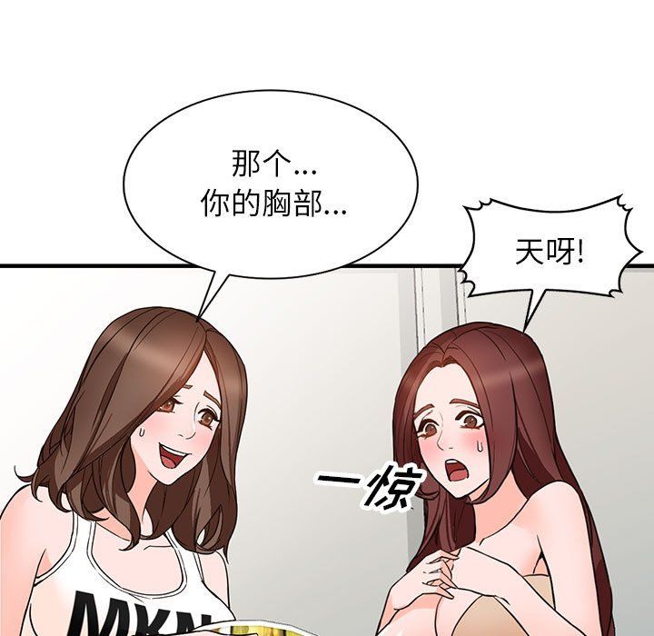 《阔少的女仆们》漫画 第38話