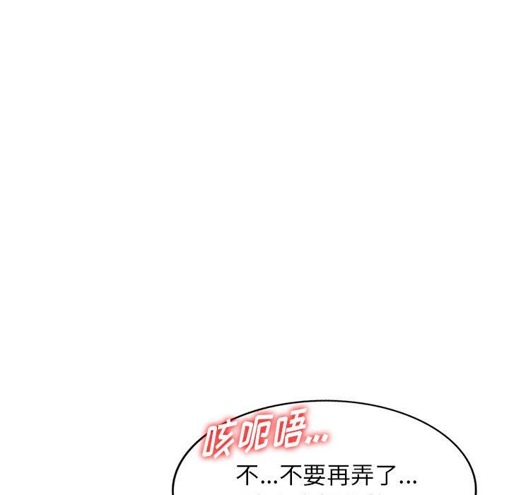 《阔少的女仆们》漫画 第38話