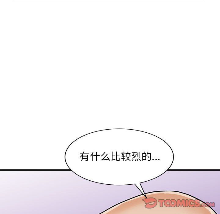 《阔少的女仆们》漫画 第38話