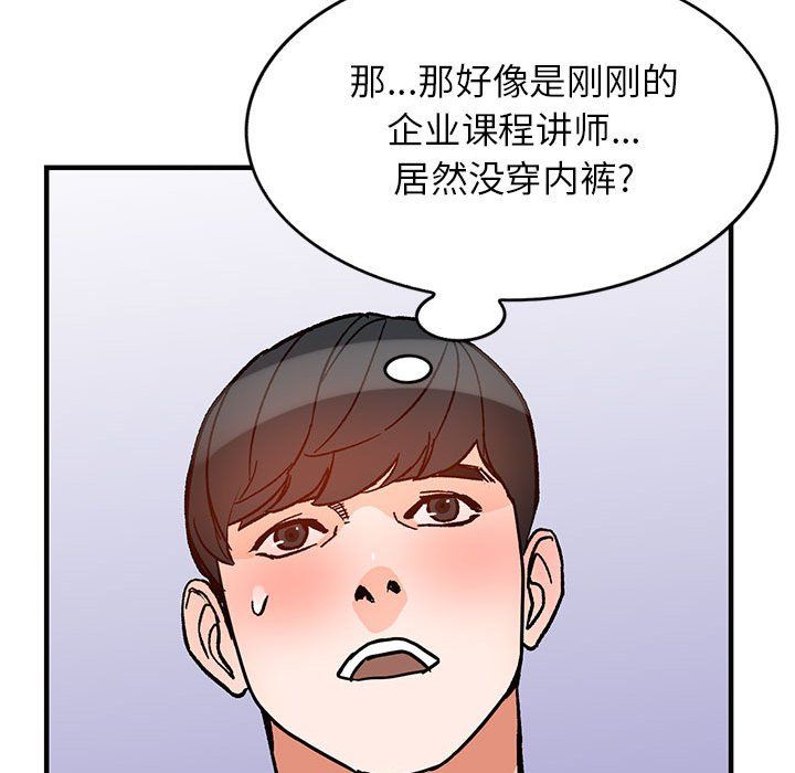 《阔少的女仆们》漫画 第38話