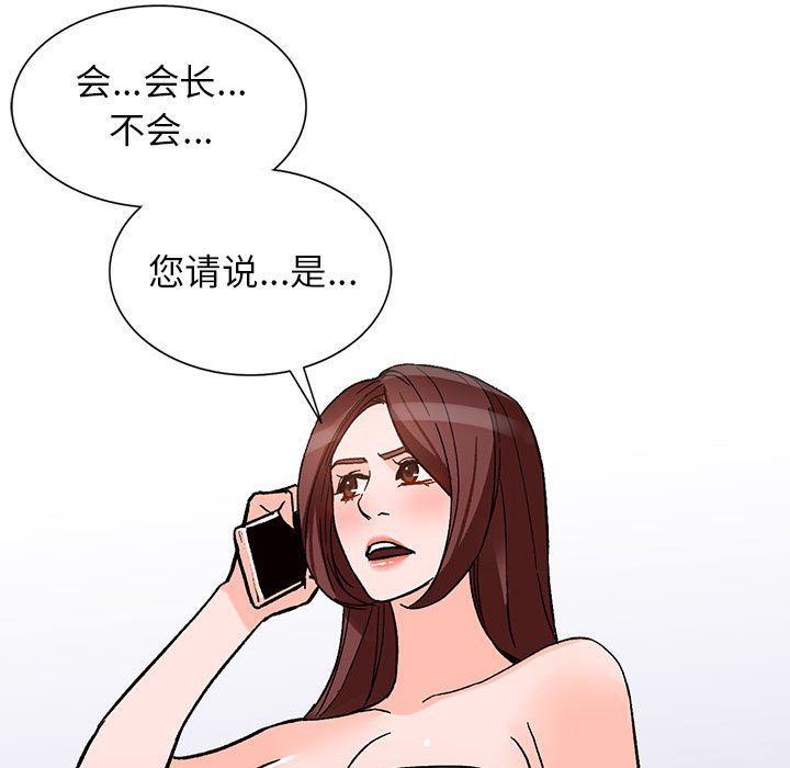 《阔少的女仆们》漫画 第38話