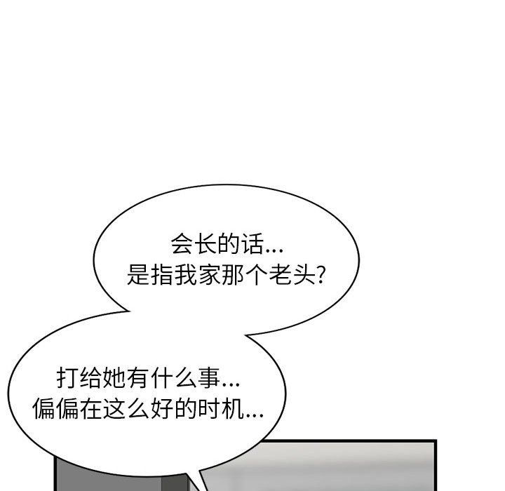 《阔少的女仆们》漫画 第38話