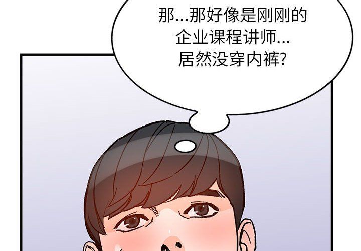 《阔少的女仆们》漫画 第39話