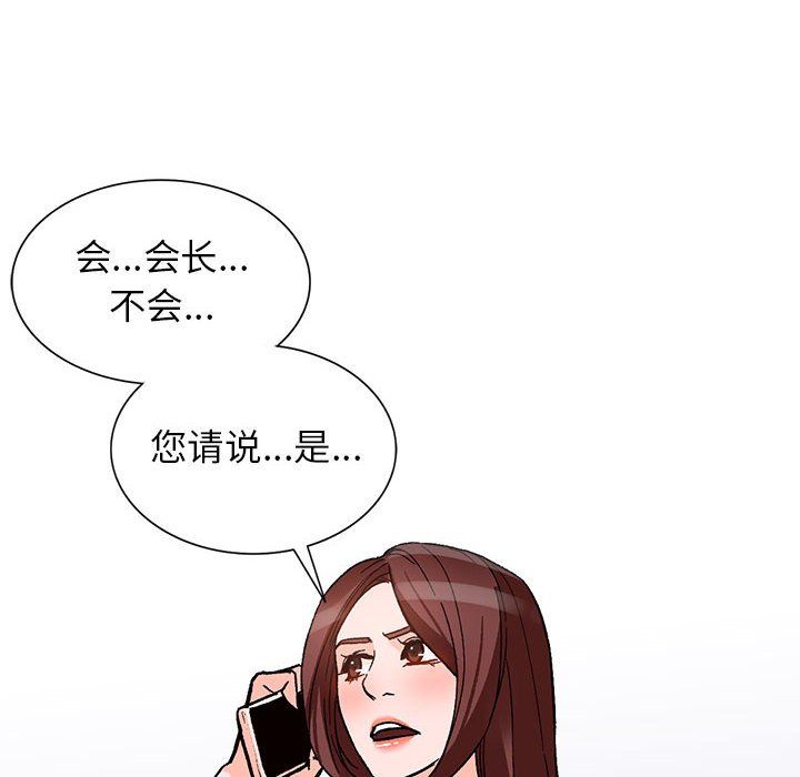 《阔少的女仆们》漫画 第39話