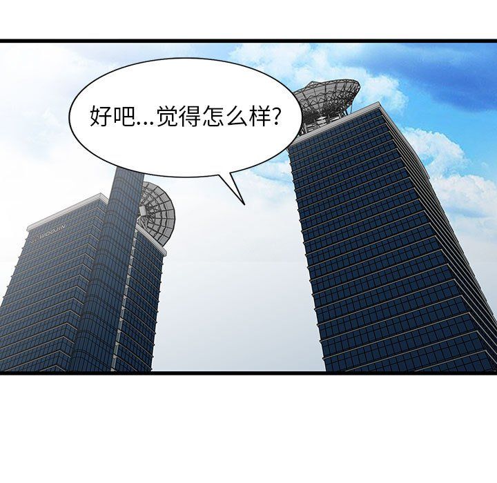 《阔少的女仆们》漫画 第39話
