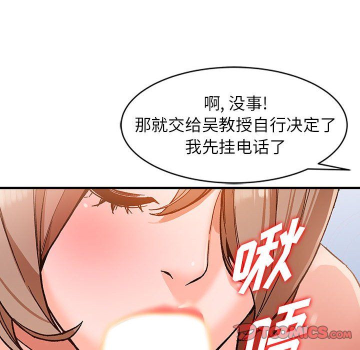 《阔少的女仆们》漫画 第39話
