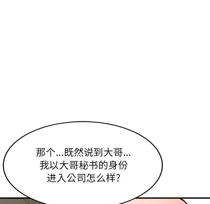 《阔少的女仆们》漫画 第39話