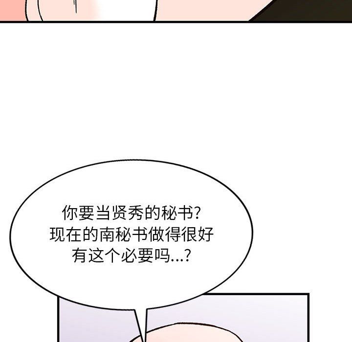《阔少的女仆们》漫画 第39話
