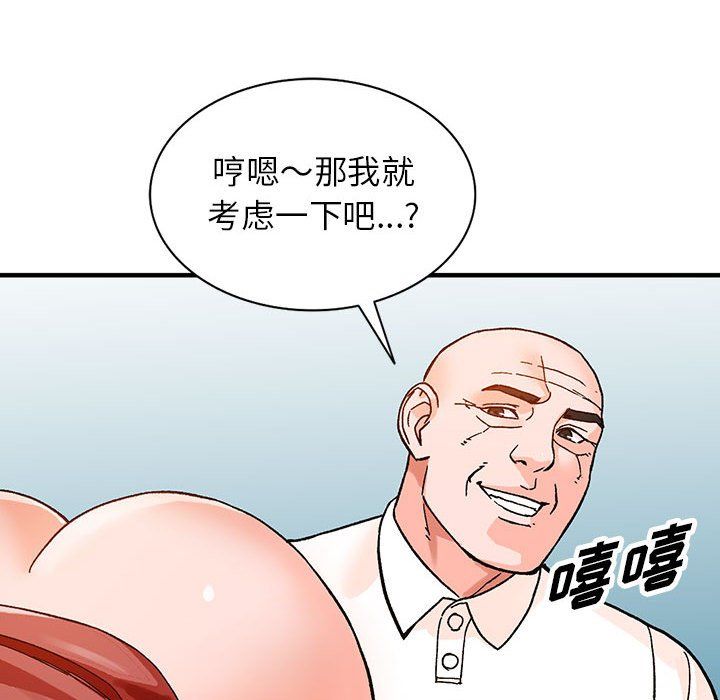 《阔少的女仆们》漫画 第39話