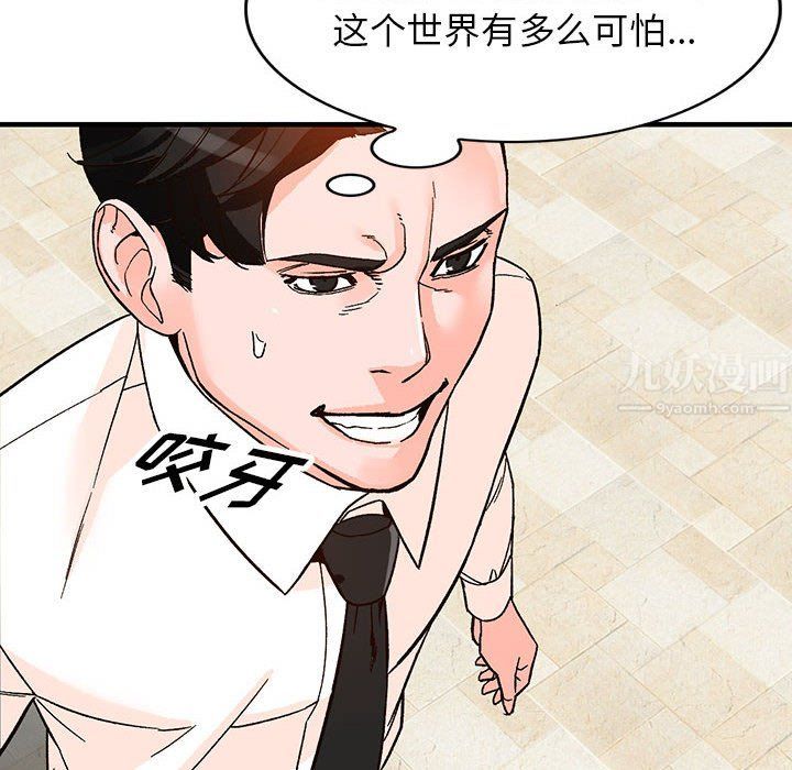 《阔少的女仆们》漫画 第39話
