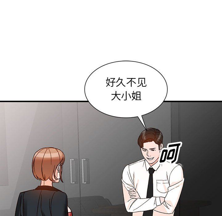 《阔少的女仆们》漫画 第39話