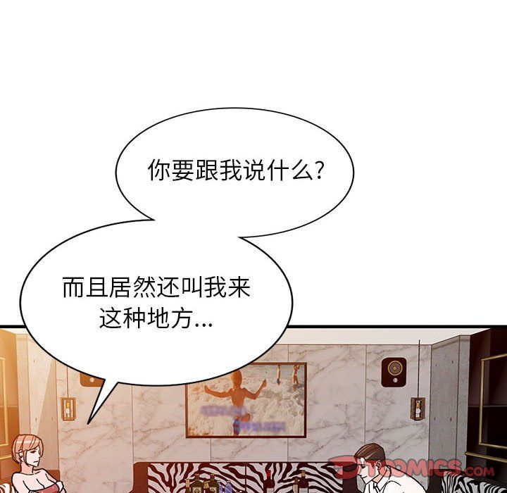 《阔少的女仆们》漫画 第39話