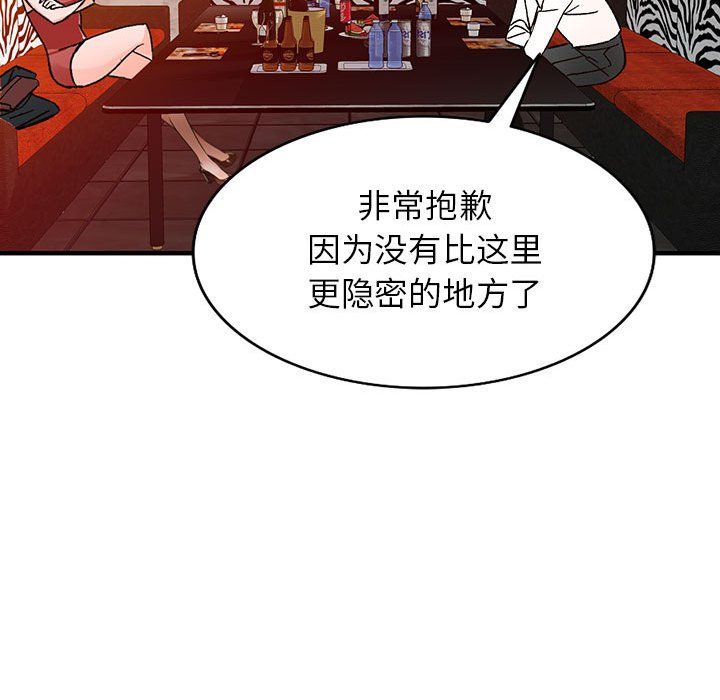 《阔少的女仆们》漫画 第39話