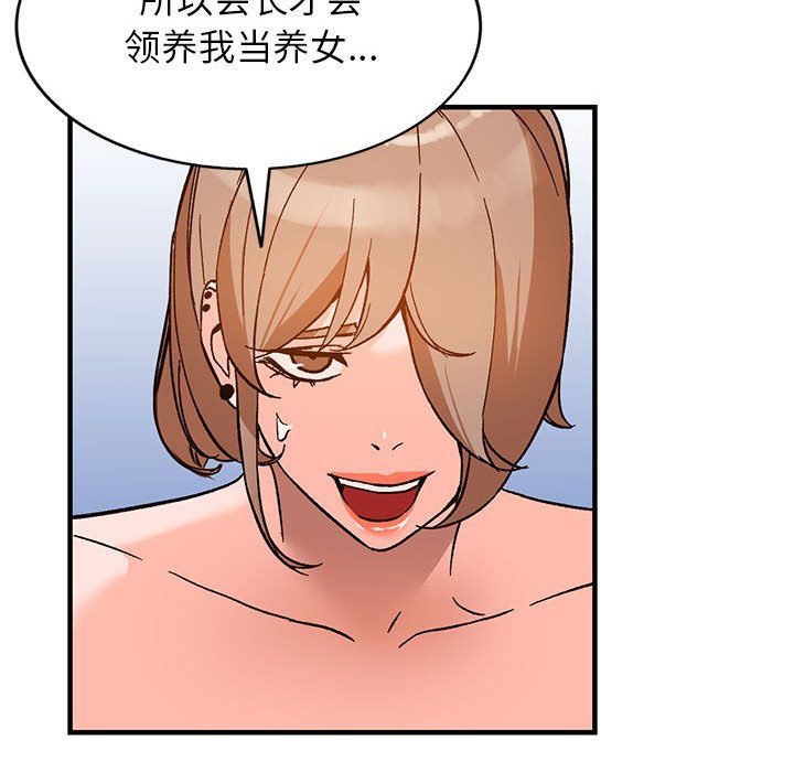 《阔少的女仆们》漫画 第39話