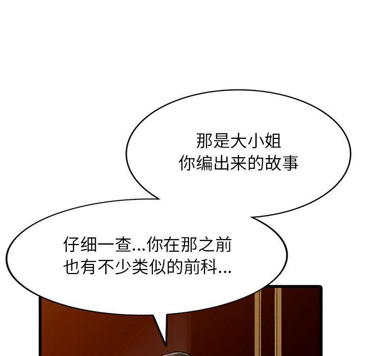 《阔少的女仆们》漫画 第39話