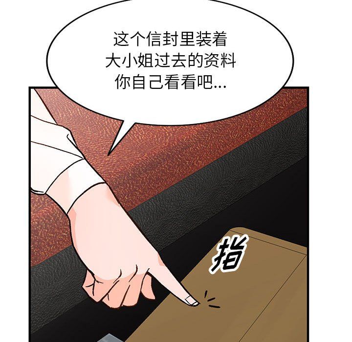 《阔少的女仆们》漫画 第39話