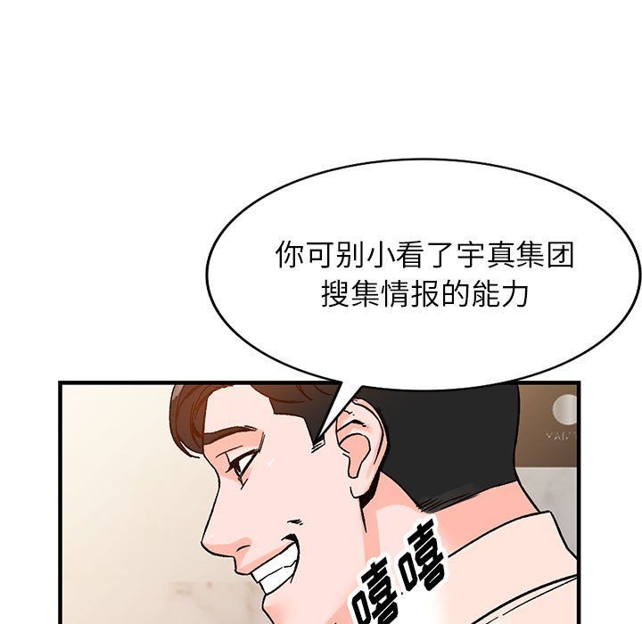 《阔少的女仆们》漫画 第39話