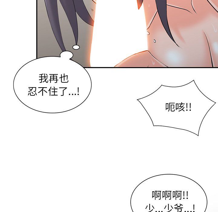 《阔少的女仆们》漫画 第4話