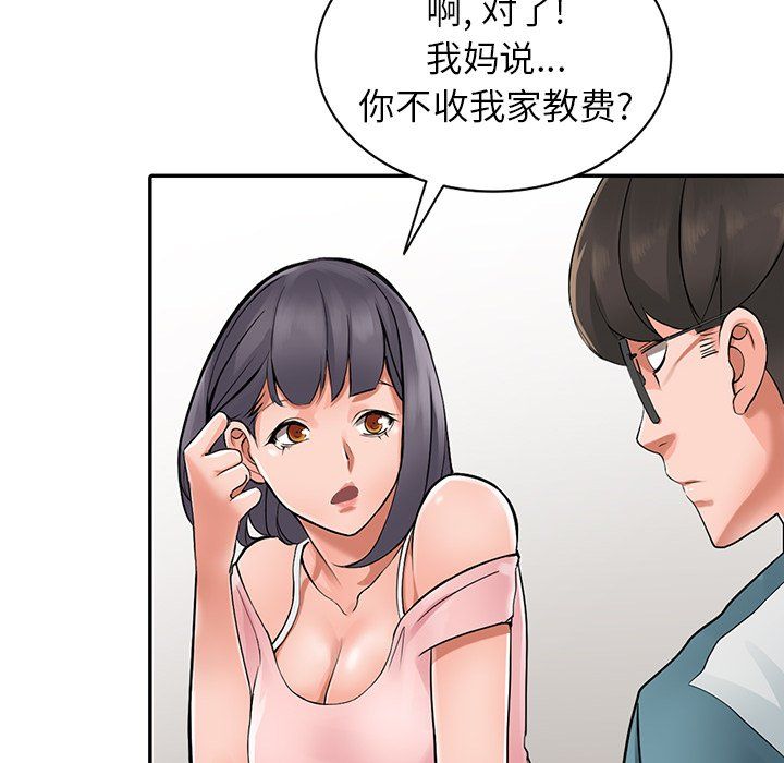 《阔少的女仆们》漫画 第4話