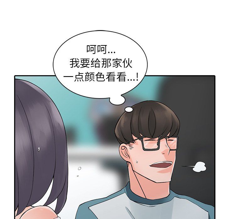 《阔少的女仆们》漫画 第4話
