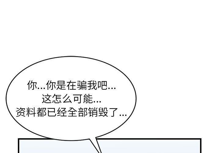 《阔少的女仆们》漫画 第40話
