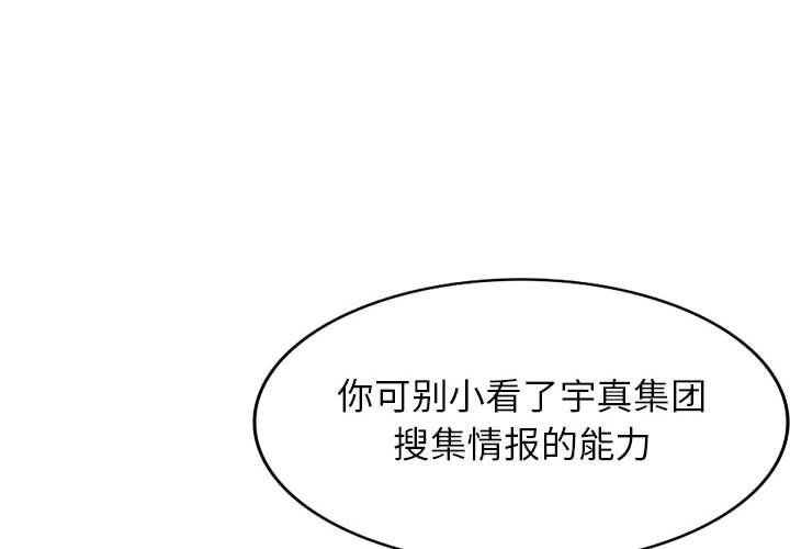 《阔少的女仆们》漫画 第40話