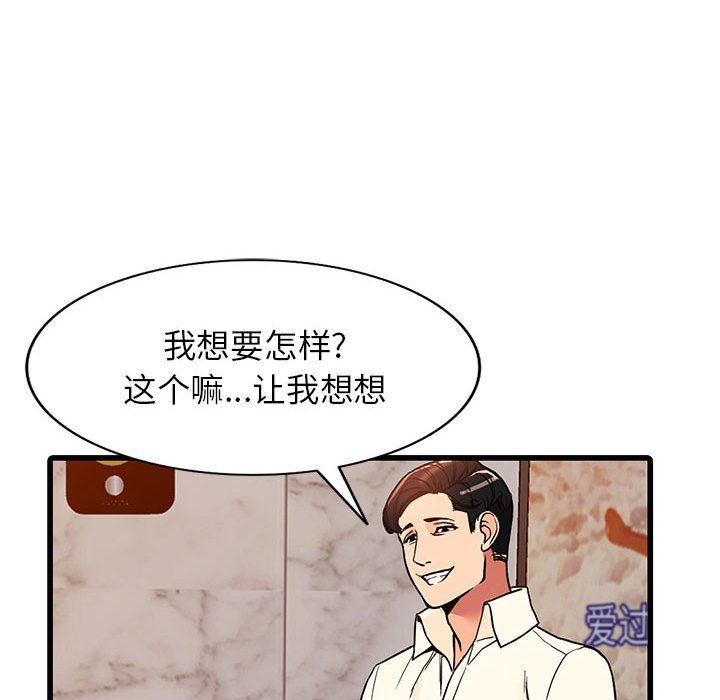 《阔少的女仆们》漫画 第40話