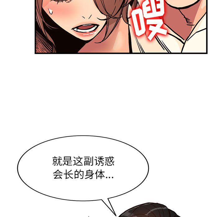 《阔少的女仆们》漫画 第40話