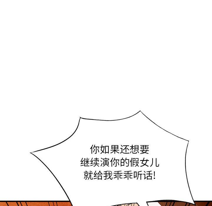 《阔少的女仆们》漫画 第40話