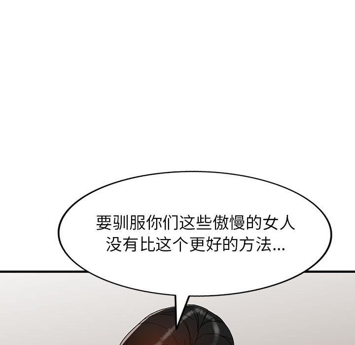 《阔少的女仆们》漫画 第40話