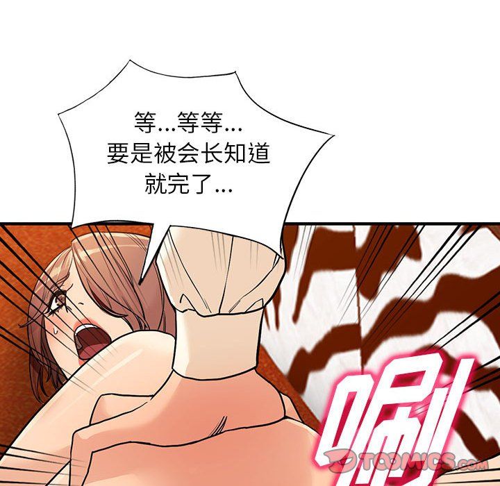 《阔少的女仆们》漫画 第40話