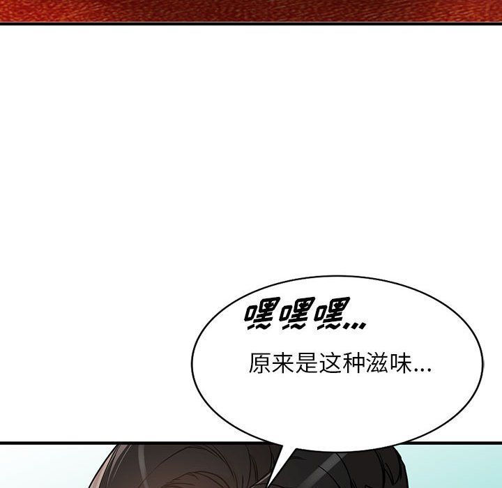 《阔少的女仆们》漫画 第40話