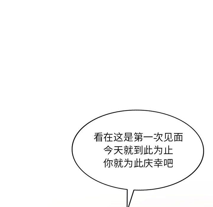 《阔少的女仆们》漫画 第40話