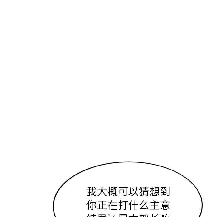 《阔少的女仆们》漫画 第40話