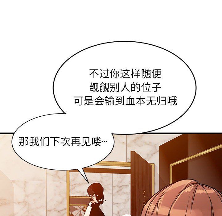《阔少的女仆们》漫画 第40話