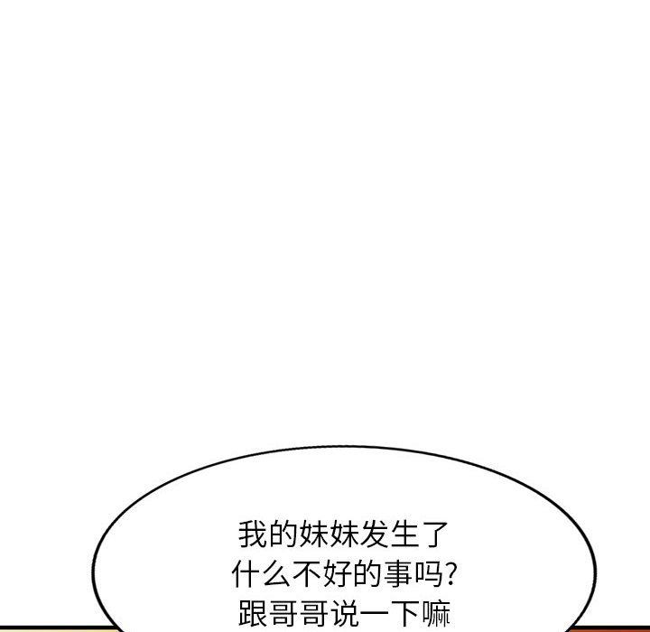 《阔少的女仆们》漫画 第40話