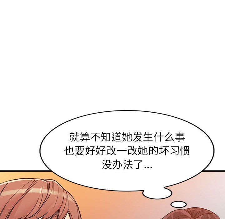 《阔少的女仆们》漫画 第40話