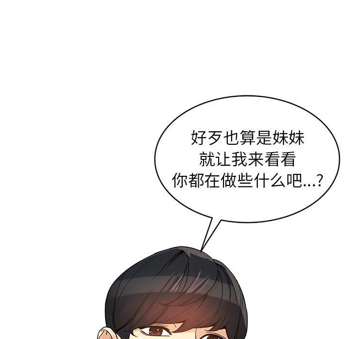 《阔少的女仆们》漫画 第40話