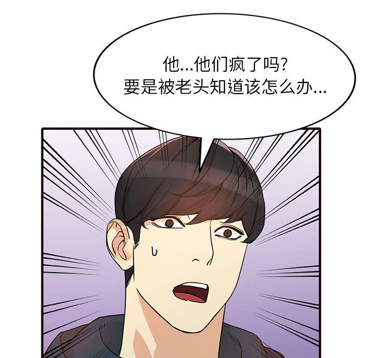 《阔少的女仆们》漫画 第40話