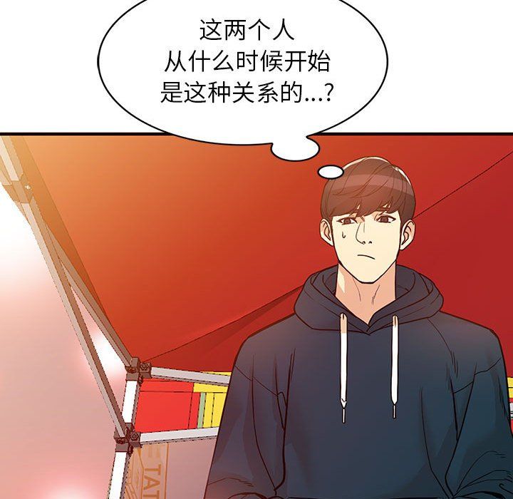 《阔少的女仆们》漫画 第40話